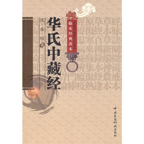 中藏经