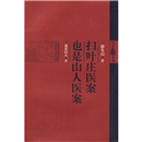 也是山人医案