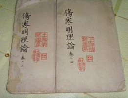 伤寒明理论