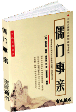 儒门事亲