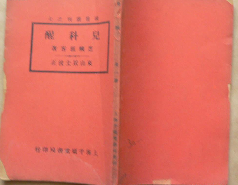 儿科醒