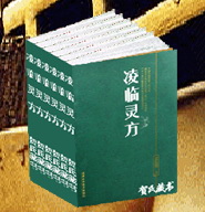 凌临灵方