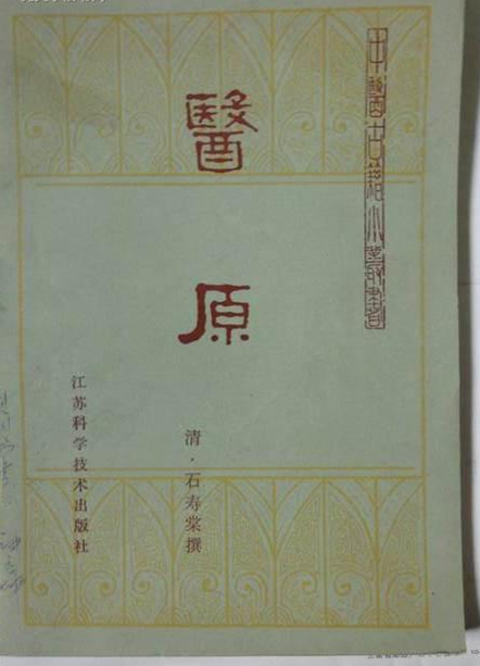 医原