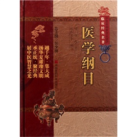 医学纲目