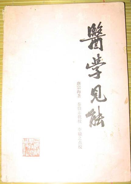医学见能