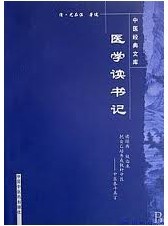医学读书记