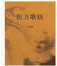 医方歌括