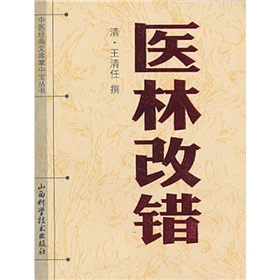 医林改错