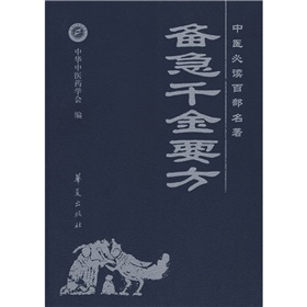 千金要方