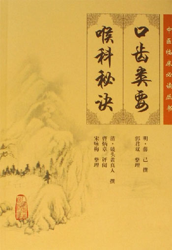 口齿类要