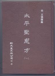 太平圣惠方