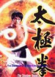 李小龙与太极拳