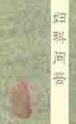 妇科问答