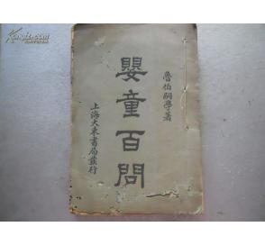 婴童百问