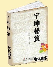 宁坤秘笈