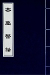 客尘医话