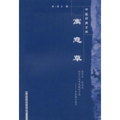 寓意草