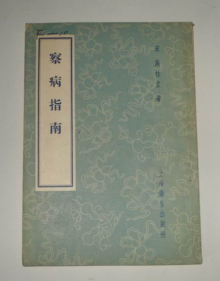察病指南0