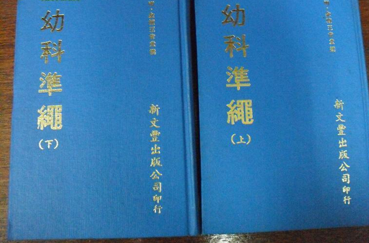 幼科证治准绳