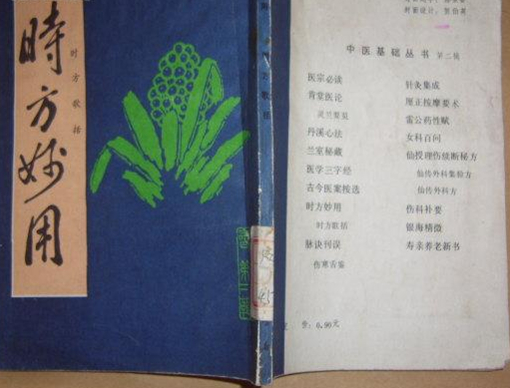 时方妙用