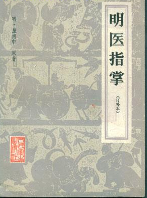 明医指掌