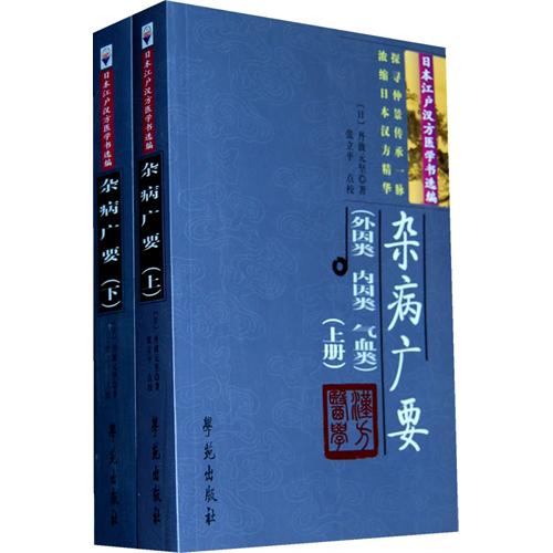 杂病广要