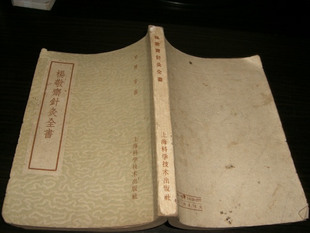 杨敬斋针灸全书