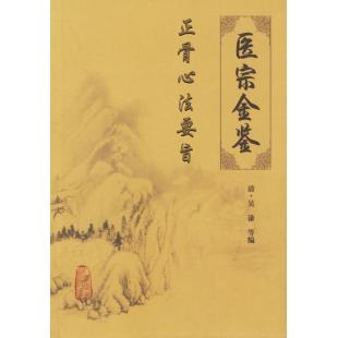 正骨心法要旨