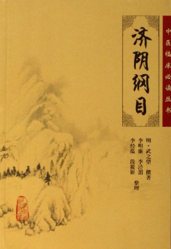 济阴纲目