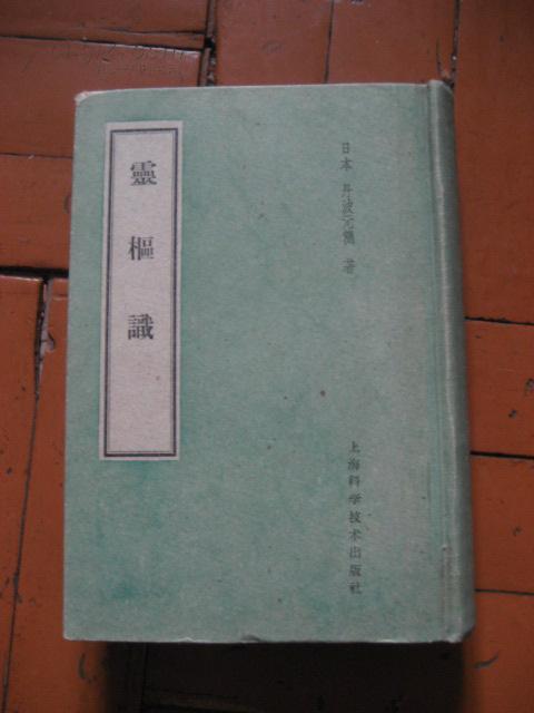 灵枢识
