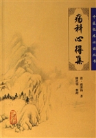 疡科心得集