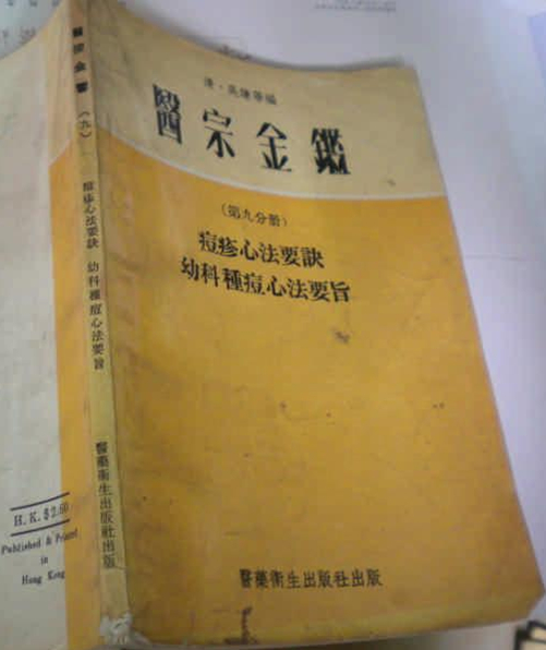痘疹心法要诀