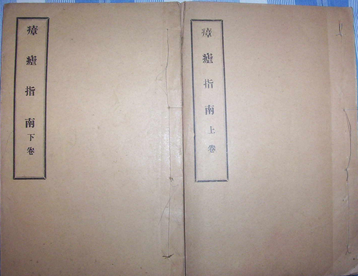 瘴疟指南