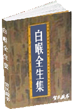 白喉全生集