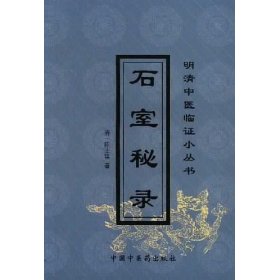 石室秘录