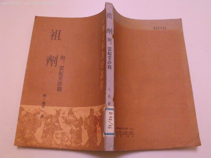 祖剂