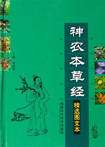 神农本草经