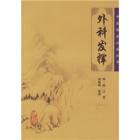 立斋外科发挥