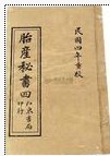 胎产秘书