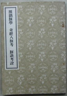 脉诀考证