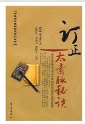 订正太素脉秘诀