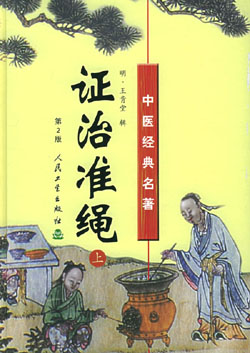 证治准绳·疡医