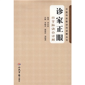 诊家正眼
