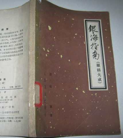 银海指南