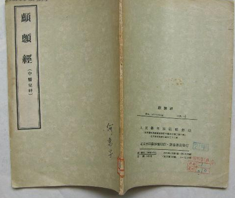 古籍 颅囟经